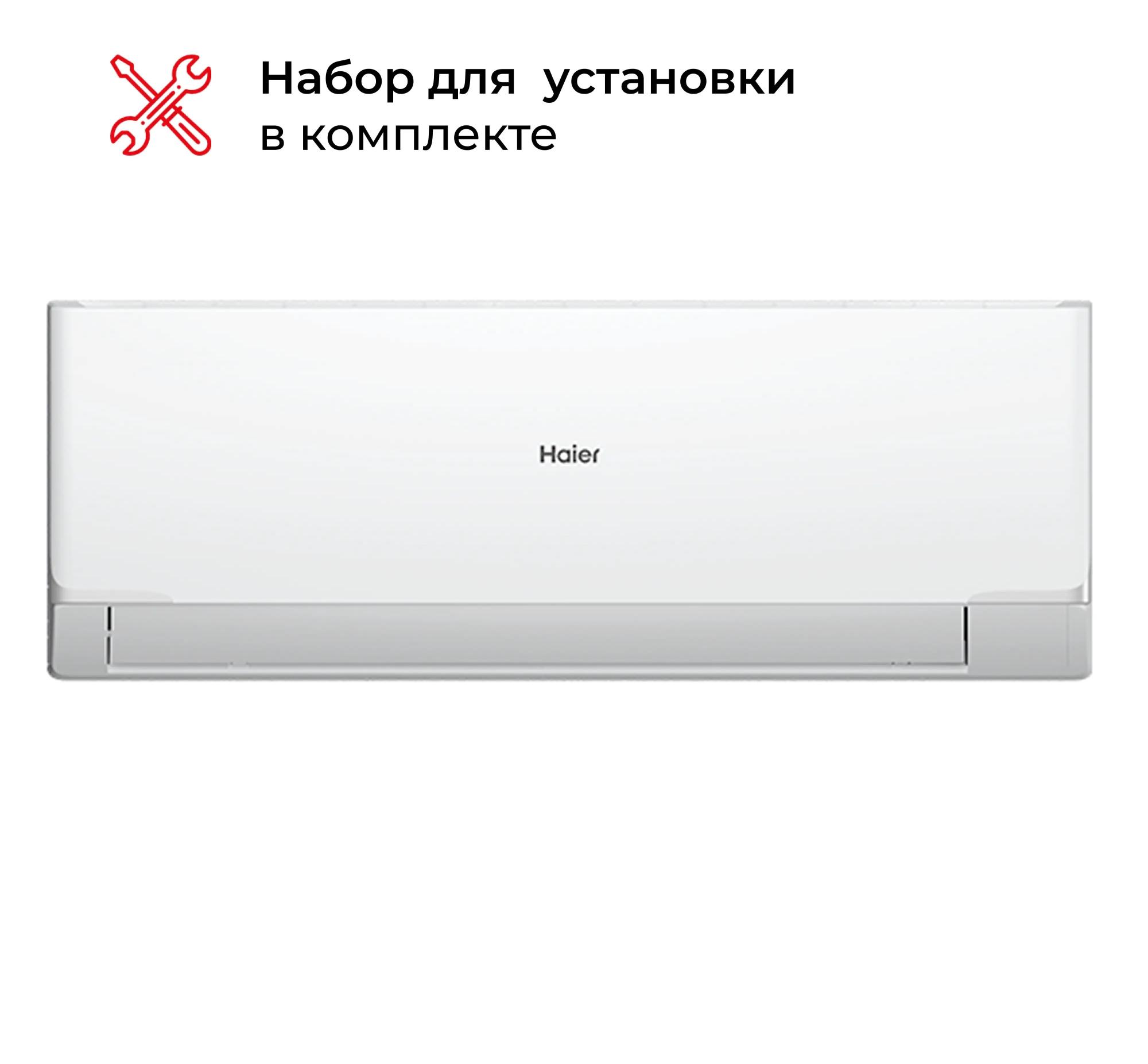 Кондиционер Haier HSU-24HRM503/R3-IN+HSU-24HRM503/R3-OUT